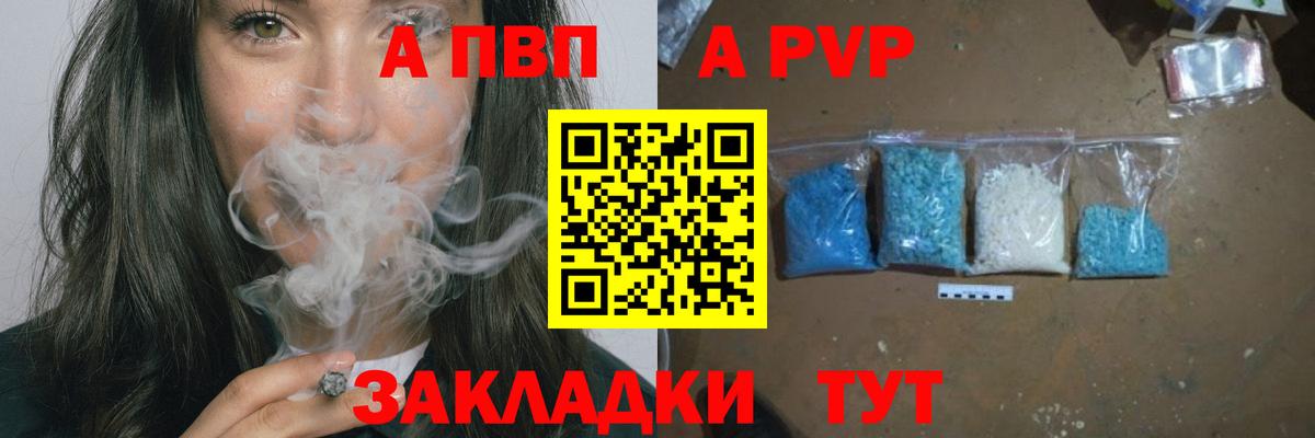 Новотроицк  A PVP  Alfa_PVP кристаллы  Вход с VPN  A-PVP Соль  APVP мука 