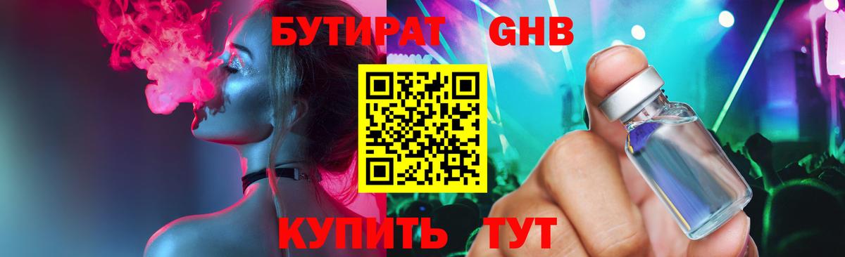 Бутират BDO 33%  Вход с VPN  Новотроицк 