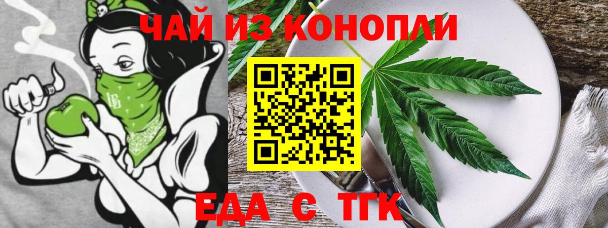 Cannafood конопля Новотроицк