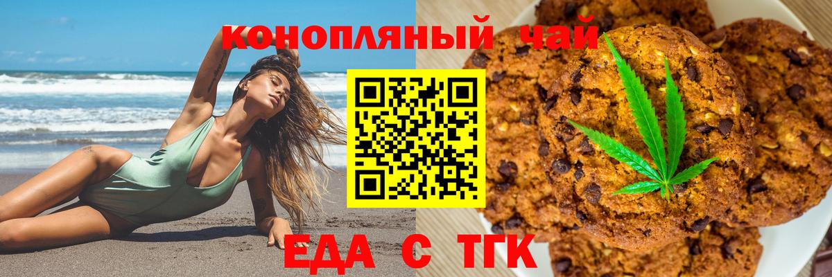 Новотроицк  Печенье с ТГК марихуана  Вход с VPN 