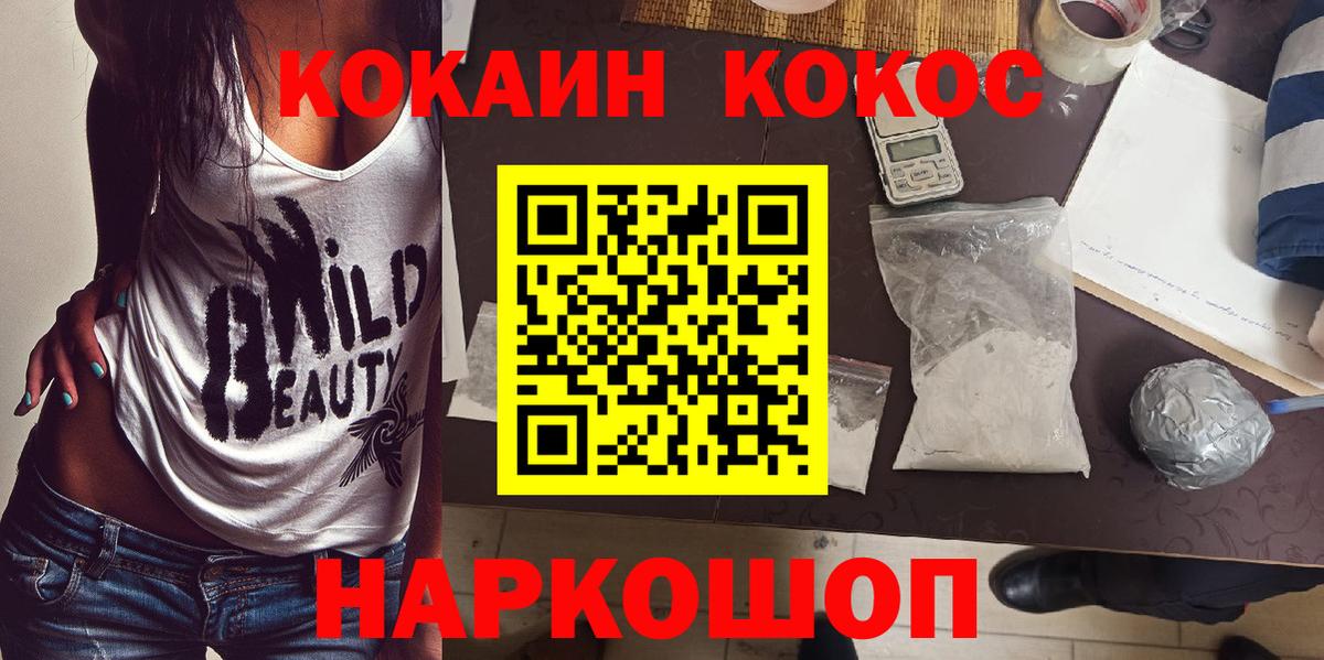 Новотроицк  COCAIN VHQ  КОКАИН FishScale  Вход с VPN 
