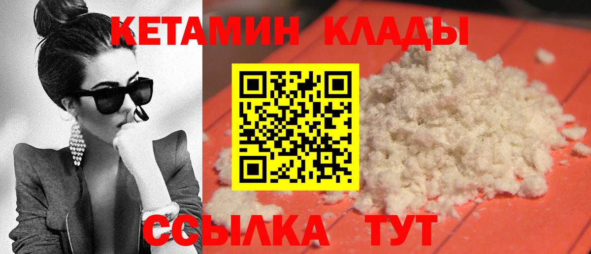 Новотроицк  КЕТАМИН VHQ  Вход с VPN 