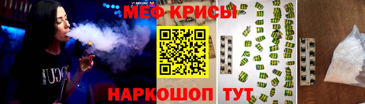 Меф мяу мяу  Новотроицк