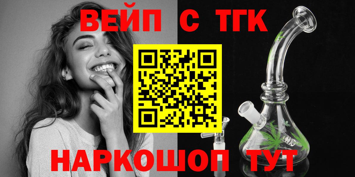 Дистиллят ТГК вейп с тгк  Вход с VPN  ТГК жижа  Новотроицк 